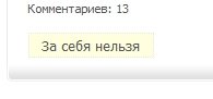 Рейтинг комментариев v.2.0 Рейтинг комментариев v.2.0