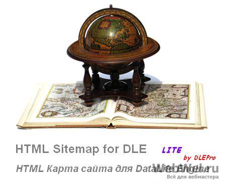 Модуль HTML Sitemap for DLE Lite