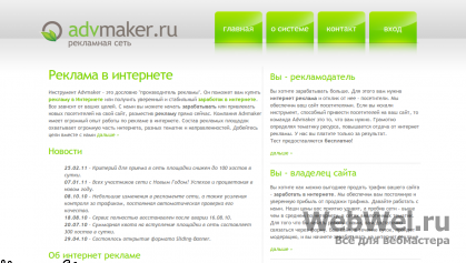 Адаптация шаблона сайта "advmaker" под ucoz
