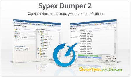 Sypex Dumper  2.0.6 Beta