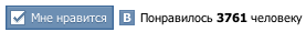 "Мне нравится": виджет социальной сети Вконтакте для Joomla
