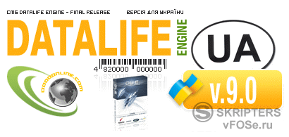 Украинская локализация DataLife Engine 9.0
