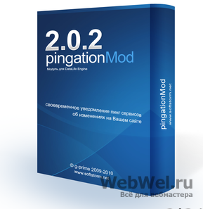 Модуль "PingationMod 2.0.2" под DLE 8 - 9 (Nulled)