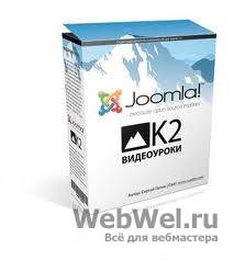 Компонент K2 для Joomla