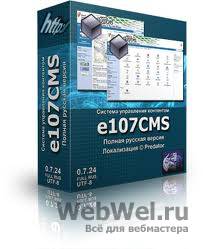 e107 CMS 0.7.25 (Full Version + Русификация)